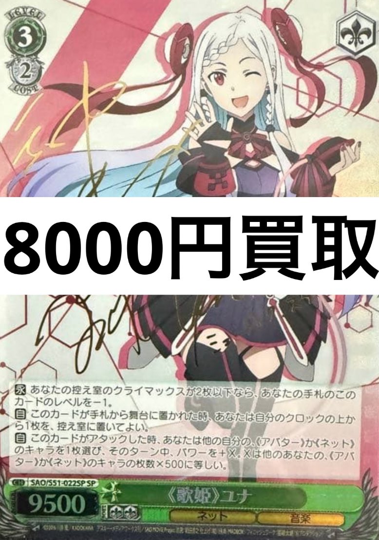 ヴァイスシュヴァルツ SAO/S51-022SP[SP] 歌姫ユナ WS】《歌姫》ユナ【RR】SAO/S51-022ヴァイスシュヴァルツ