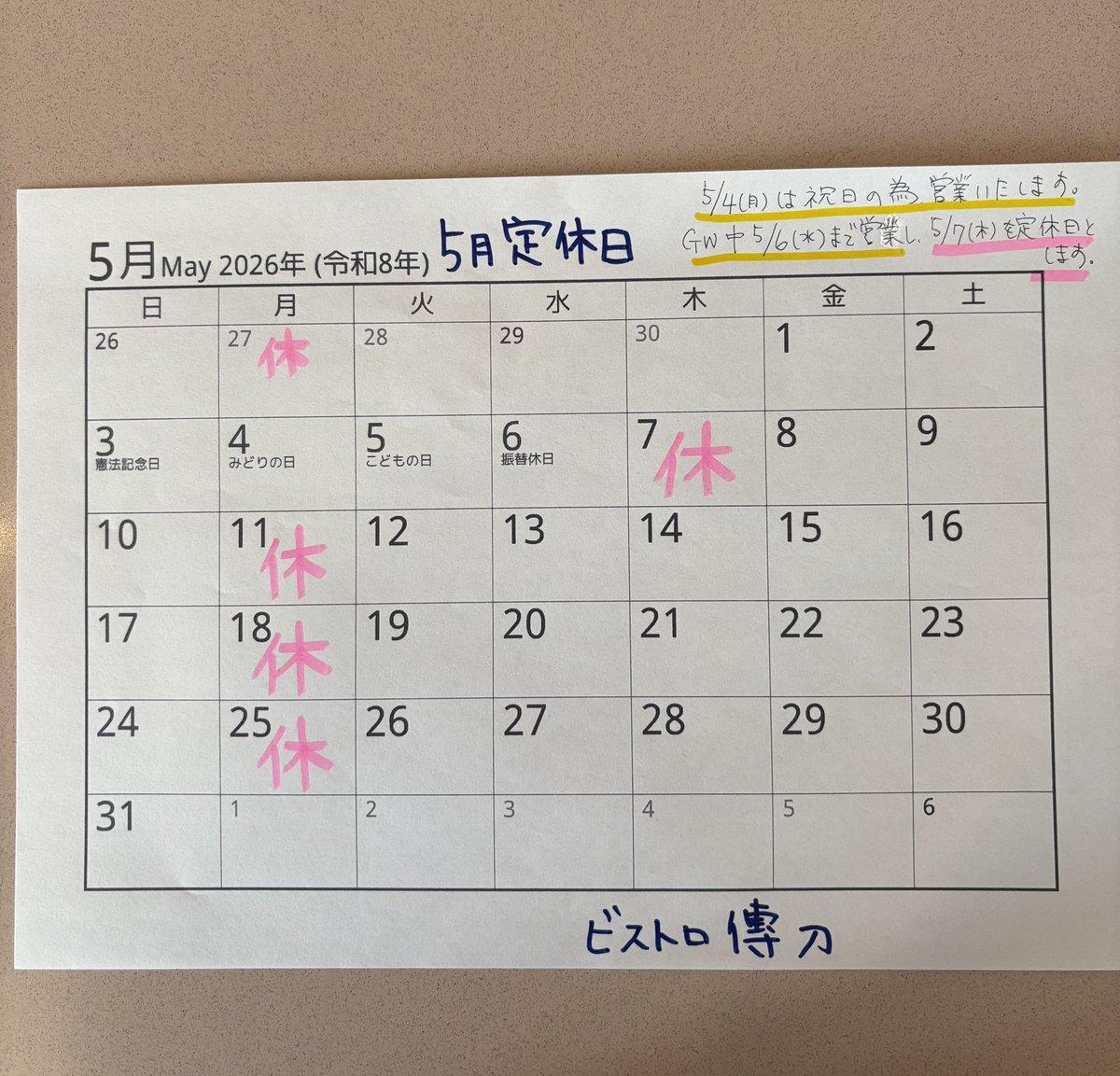 BDendou's tweet photo. 5月の定休日のお知らせです。
GW中の5/4(月)は営業し、5/7(木)が定休日となります。
尚、GW中は店内混雑する可能性があるため、
席のご予約は基本的には出来ません。
ご来店した順に案内いたします。
どうぞよろしくお願いします。 https://t.co/CgrArK002r