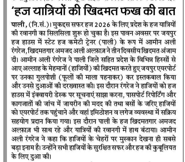 AaminAliDayer's tweet image. Haj 2026 जयपुर एयरपोर्ट ❣️
मीडिया कवरेज...
@hcoi_official @haj_committee
#hajmubark2026 ♥️
#khidmatguzaar #jaipur #highlight #KhidmatGuzaar