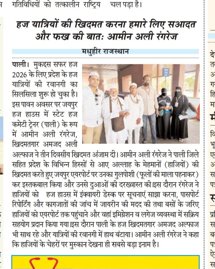 AaminAliDayer's tweet image. Haj 2026 जयपुर एयरपोर्ट ❣️
मीडिया कवरेज...
@hcoi_official @haj_committee
#hajmubark2026 ♥️
#khidmatguzaar #jaipur #highlight #KhidmatGuzaar