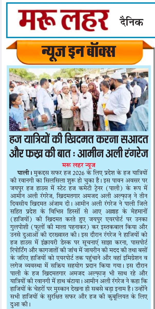 AaminAliDayer's tweet image. Haj 2026 जयपुर एयरपोर्ट ❣️
मीडिया कवरेज...
@hcoi_official @haj_committee
#hajmubark2026 ♥️
#khidmatguzaar #jaipur #highlight #KhidmatGuzaar