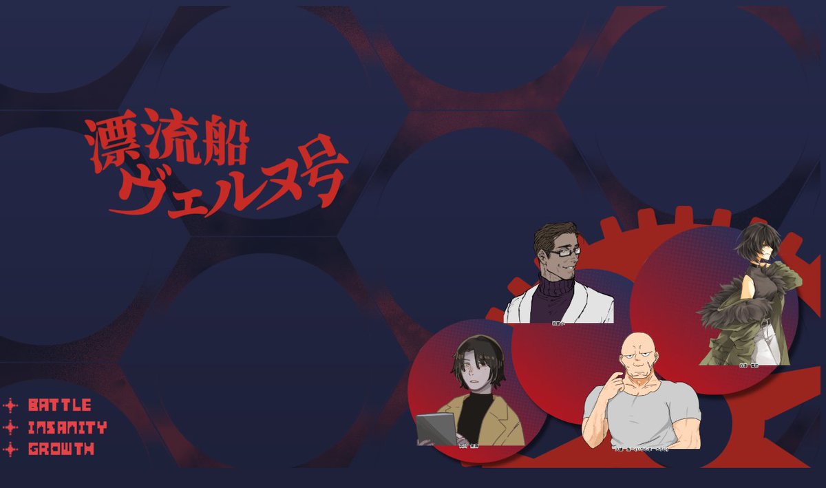 coc7「漂流船ヴェルヌ号」
KP：もとぶちょーさん
池尾 仁（さつきさん）
白浪 雪花 （片桐さん）
入嶋 浩二（もぐまふさん）
武川 拓海（まのい）
cocは久しぶり！ずっとずっとやってみたかったシナリオで嬉しい〜。自分は考古学大好きマンの教師です。