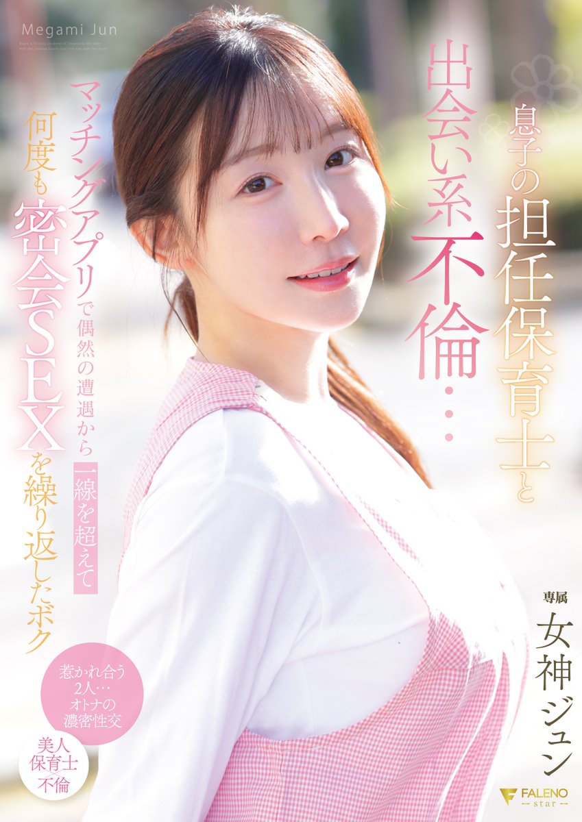 FNS-197 Having An Affair With My Son’s Daycare Teacher… We Crossed The LINE After A Chance Encounter On A Dating App And Had Secret Sex Multiple Times