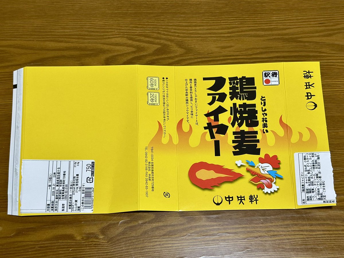 ニッポン駅弁紀行 tweet media