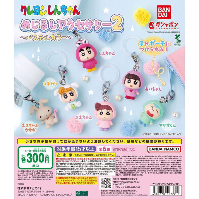 Nb_emo's tweet photo. クレヨンしんちゃん めじるしアクセサリー2～パステルカラー～ 交換 ガチャガチャ

【譲】ひまわり

【求】しんちゃん あいちゃん

都内手渡し＞郵送 https://t.co/pgEhfhi8Fv