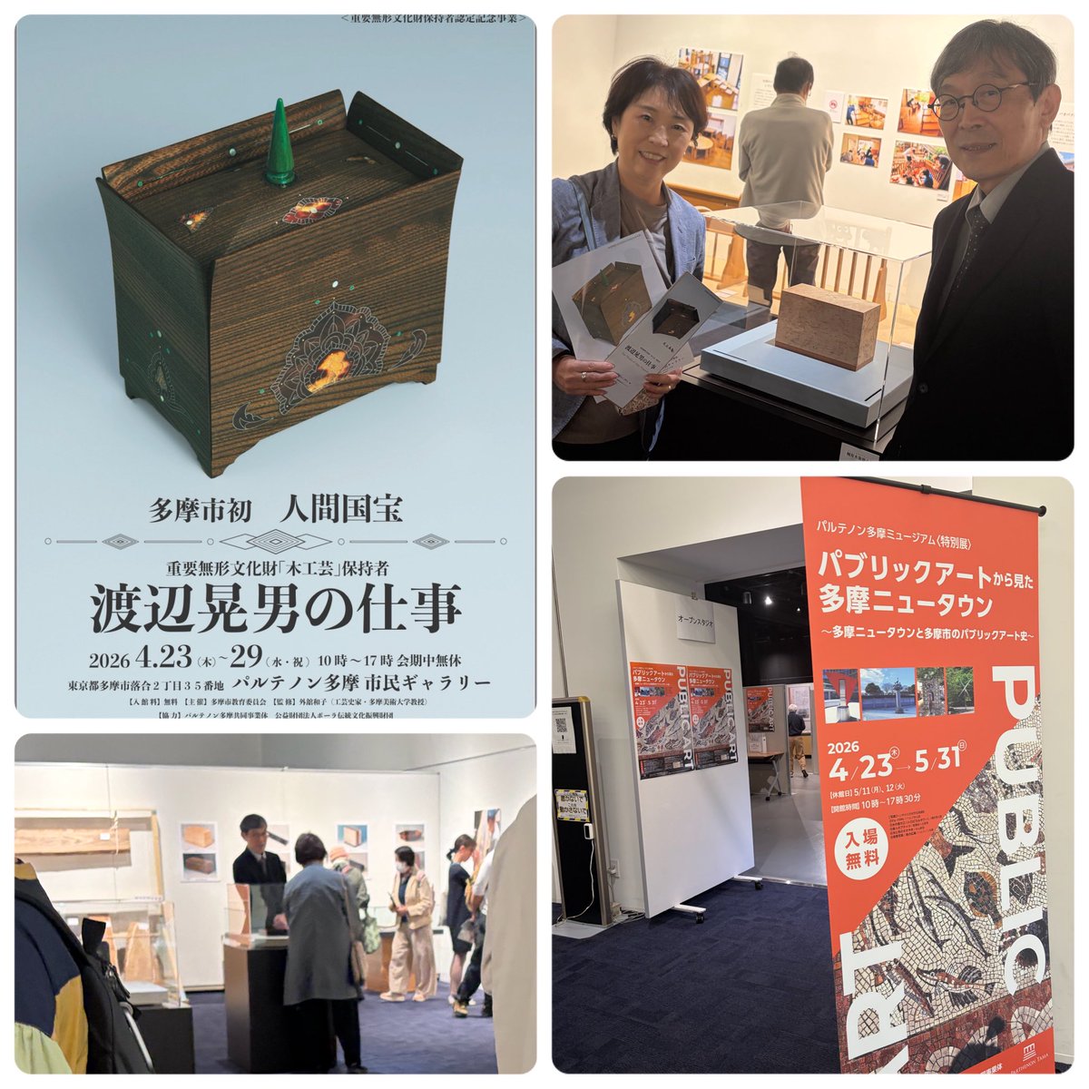 多摩市初の人間国宝「渡辺晃男の仕事」展の最終日。幸運にも直接説明をお聞きでき、快くツーショットも！とても気さくで素敵な人柄に感動☆お隣のオープンスタジオでは、「多摩のパブリックアート前史」開催中。こちらは5/31まで。
#多摩市　
#パルテノン多摩
#人間国宝　
#渡辺晃男