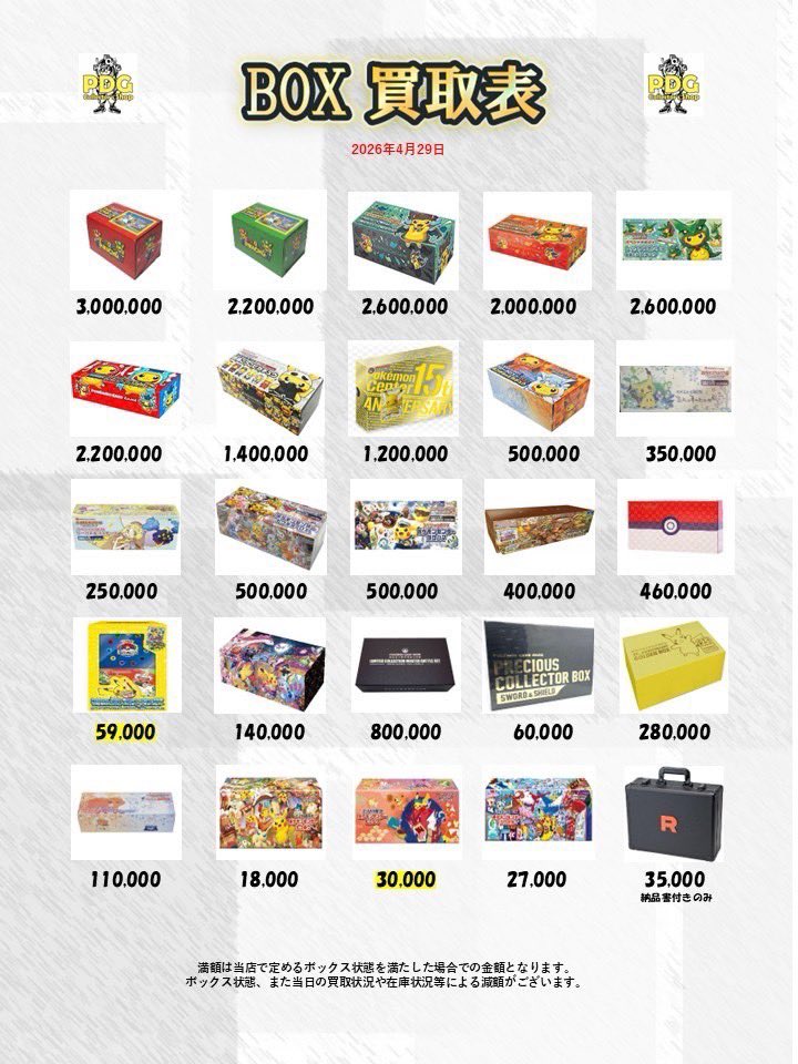PDGcollectors_2's tweet image. 本日のBOX・絶版パック買取表になります✨✨
買取表以外のBOXやパックも高価買取🔥
本日もたくさんのお持ち込みお待ちしております
 #BOX  #ポケカ  #秋葉原   #パック  #絶版  #未開封