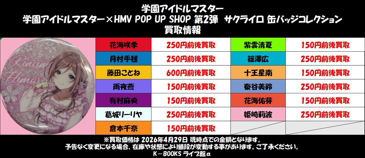 買取情報】 学園アイドルマスター 学園アイドルマスター×HMV POP UP