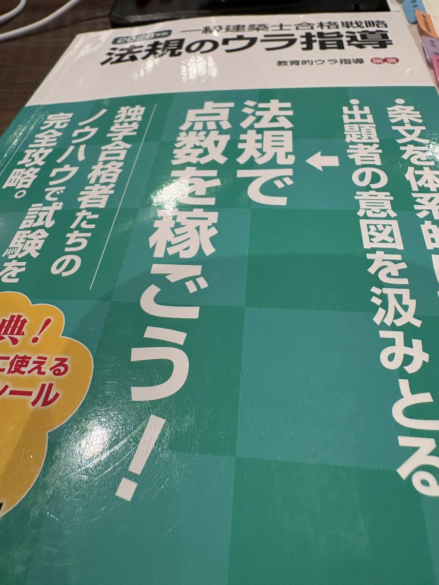 taki@一級建築士勉強 tweet media