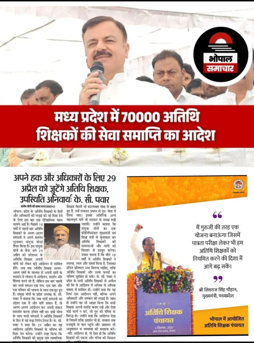 अतिथि शिक्षकों को नियमित करे मध्य प्रदेश सरकार tweet media