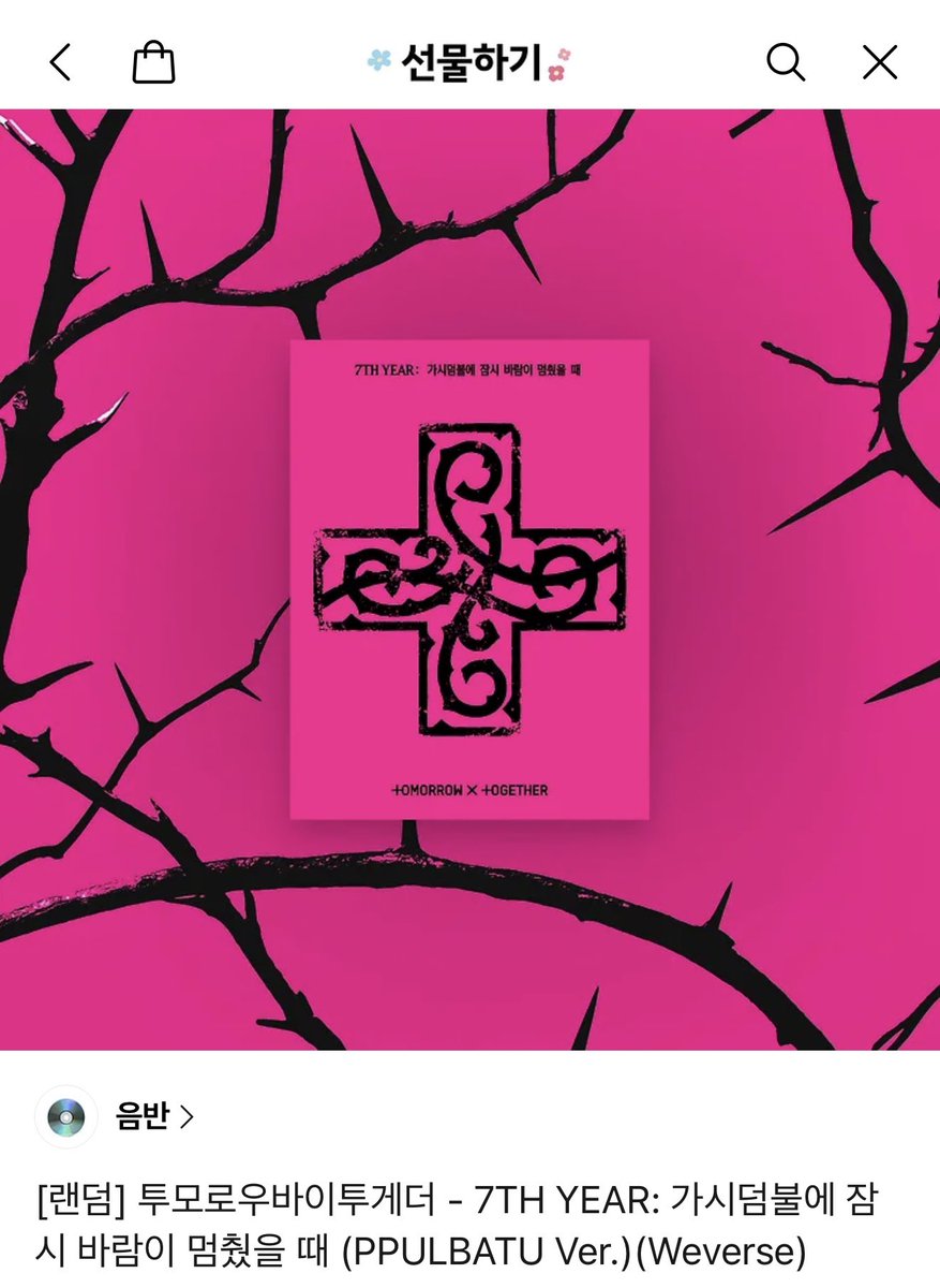 #RT #이벤트 
오늘 입덕 2주년 기념 + 연준이 포스트 기념 
카카오톡 랜덤 앨범 이벤트 합니다!!
“랜덤”버전인거 확인 후 이벤트 참여 부탁드립니다 ◡̈
RT해주신 분들 중 한 분 추첨하여 
THORN Ver.  ,   PPULBATU Ver. 둘 중 하나 보내드립니다!

참여방법 : RT + 댓글에 “ 하루에 하루만 더 /