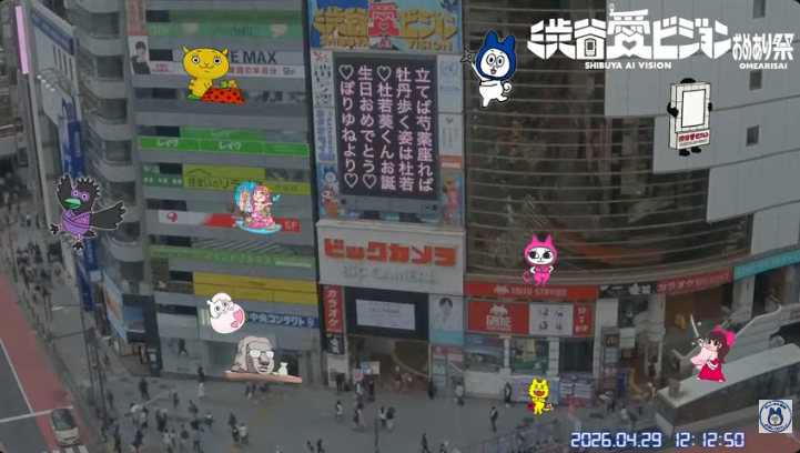 家(うち)がラクダ@渋谷愛8・渋谷愛ビジョン tweet media