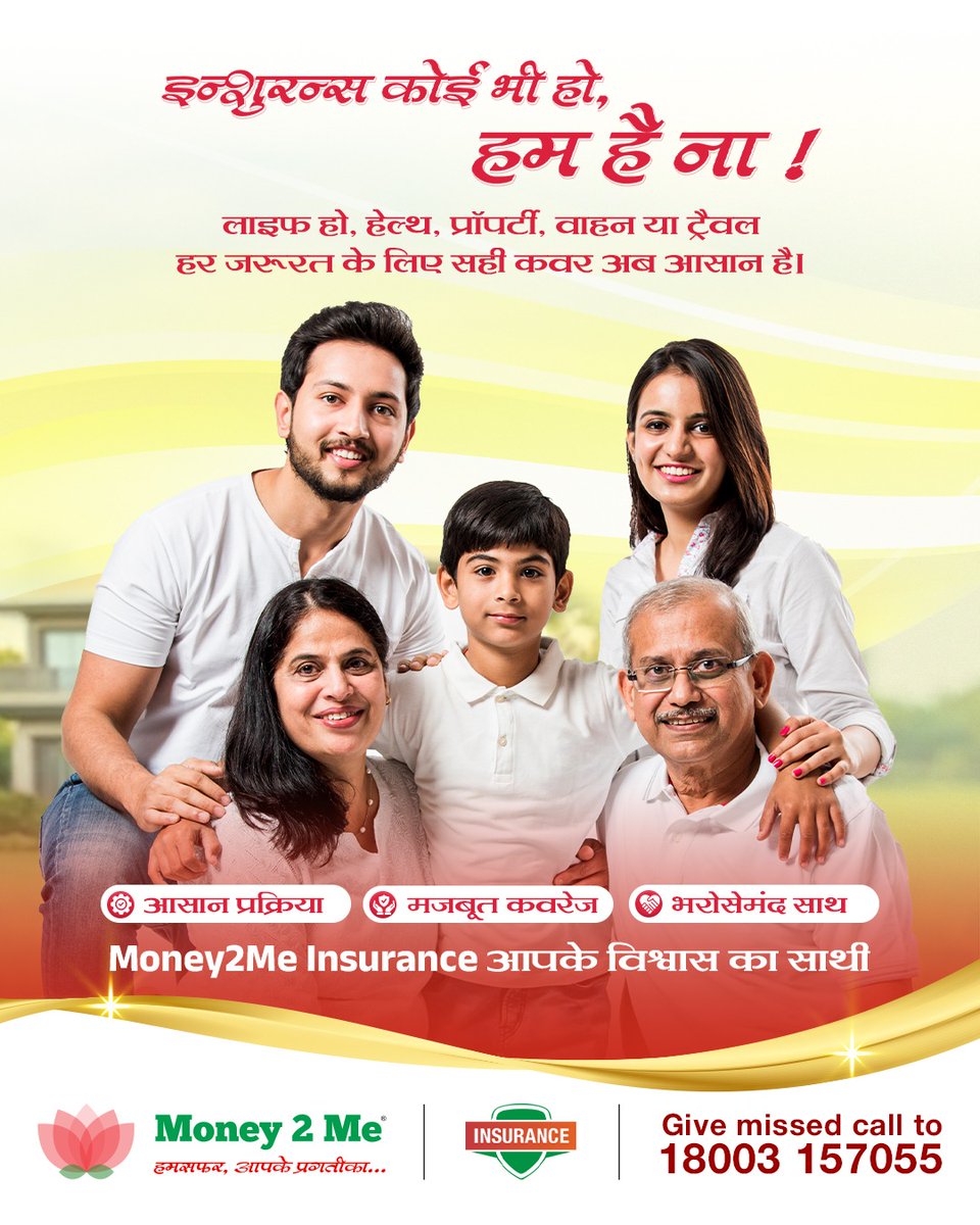Money2Me_'s tweet image. इंश्योरेंस कोई भी हो, हम हैं ना! 

ज़िंदगी के हर मोड़ पर रहे आपका पूरा सुरक्षा कवच—
चाहे लाइफ हो, हेल्थ, प्रॉपर्टी, वाहन या ट्रैवल

✔️ आसान प्रक्रिया
✔️ मजबूत कवरेज
✔️ भरोसेमंद साथ
क्योंकि आपकी सुरक्षा, हमारी ज़िम्मेदारी है 💙

#Money2Me #Insurance #LifeInsurance