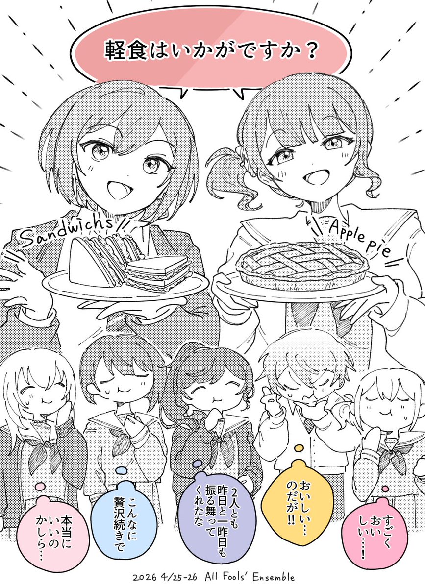 コーシャスハートクラスの軽食タイム
#prsk_FA  #オルフル 