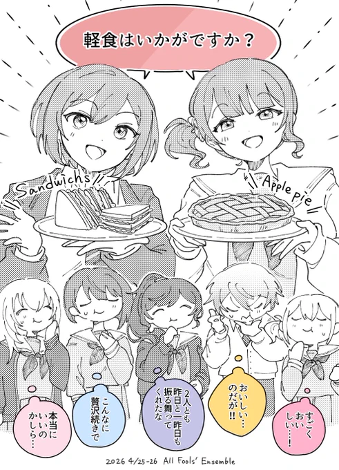 コーシャスハートクラスの軽食タイム
#prsk_FA  #オルフル 