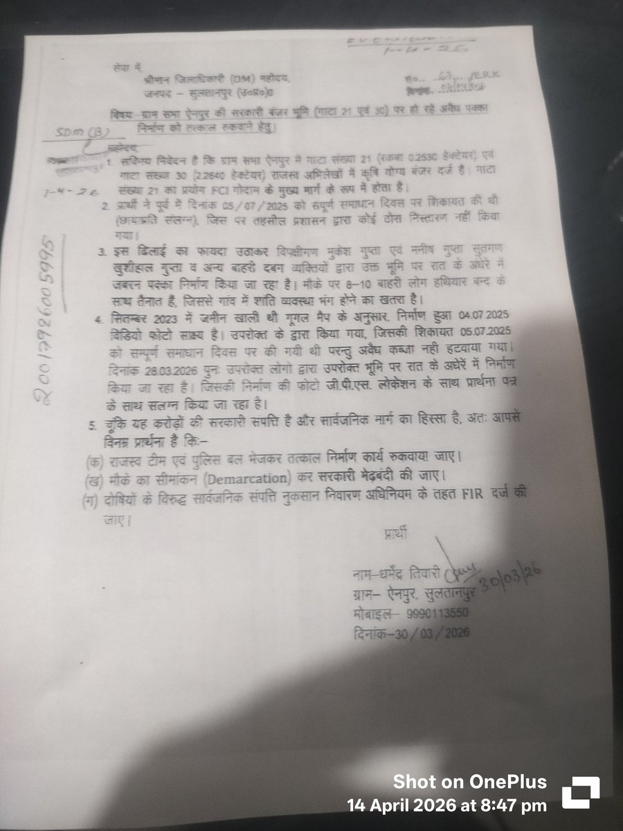 Dharmen2008's tweet image. उड़ा रहा है। क्या हमें न्याय मिलेगा?
​#UPNews #Sultanpur #Ainpur #BhuMafia #YogiAdityanath #Corruption @brajeshlive @UPTakOfficial 
अभी तक 17 बार IGRS कर चुका हूं कोई सुनवाई नहीं।
ये बहुत बड़ा भूमि स्कैम सिंडिकेट चल रहा है पुराना (1997 ) और नया कब्जा 2025-26
