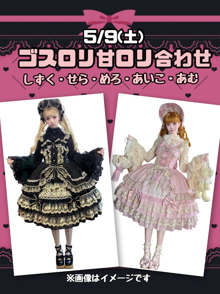 candy_shizuku_'s tweet photo. 【お知らせ】

5/9(土)に、しずく、せらちゃん、めろさん、あいこちゃん、あむちゃんと5人で
ゴスロリ🖤甘ロリ🩷合わせします✨

本格的なしっかりロリータ衣装を着て皆でろぐいんします🎀✟🌹

普段あまり着ないがっつりロリータ衣装、
ぜひ見に来てくれたら嬉しいです〜.ᐟ👀 https://t.co/JsVNQbBDyC