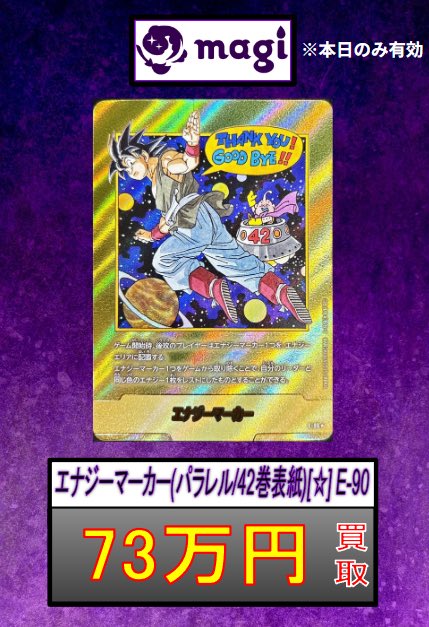🐉DBFW買取情報🐉】 エナジーマーカー(パラレル/42巻表紙)【☆】{E-90