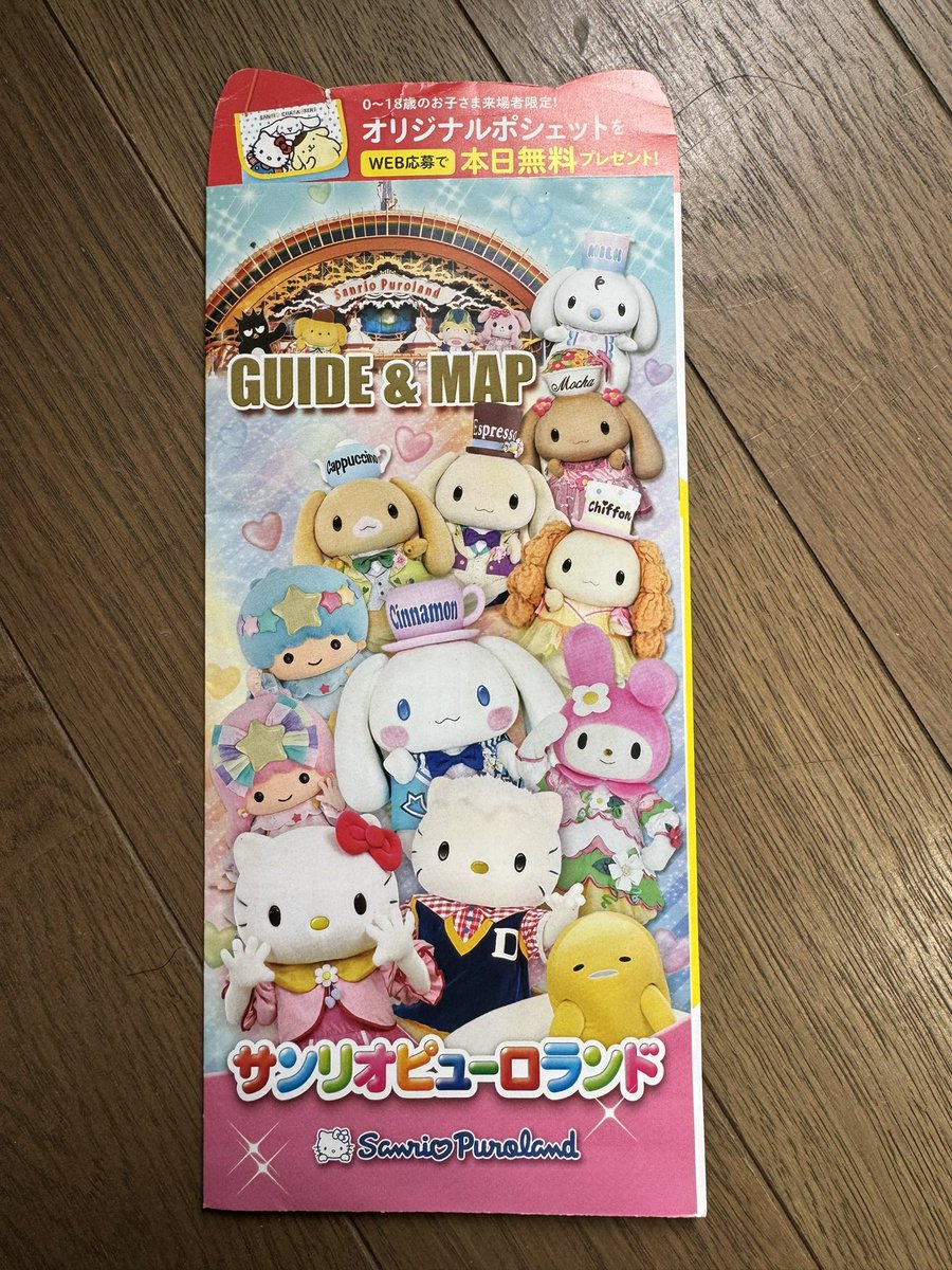 happypuro12's tweet photo. こんにちは！(^O^)
今日はGW初日で部屋の整理してるんだけど整理してたらシナモンフレンズが載ってるピューロのガイドマップと懐かしいパレード鑑賞マップが出てきた〜！(≧∇≦) https://t.co/LCExK6r0bz
