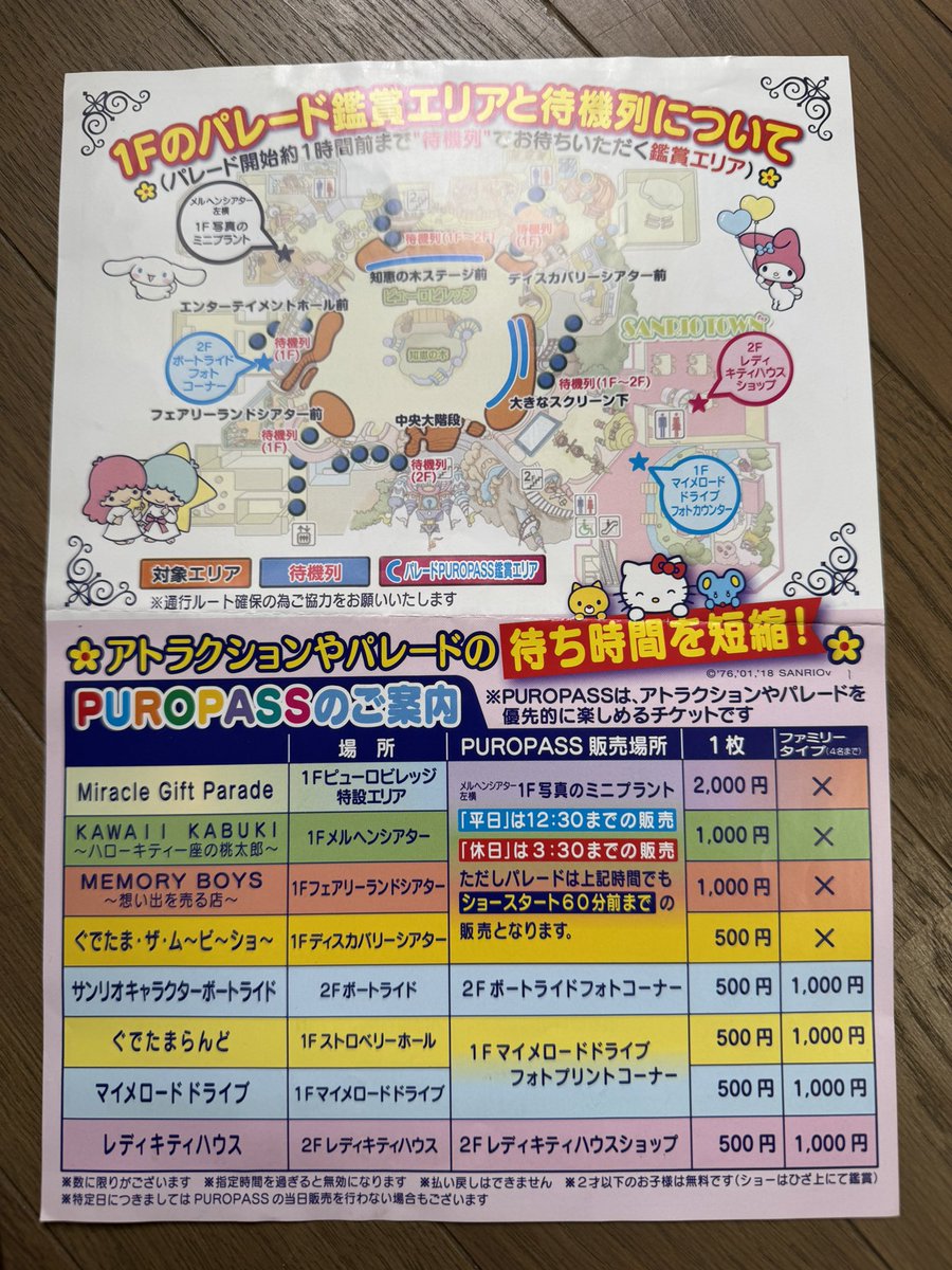 happypuro12's tweet photo. こんにちは！(^O^)
今日はGW初日で部屋の整理してるんだけど整理してたらシナモンフレンズが載ってるピューロのガイドマップと懐かしいパレード鑑賞マップが出てきた〜！(≧∇≦) https://t.co/LCExK6r0bz