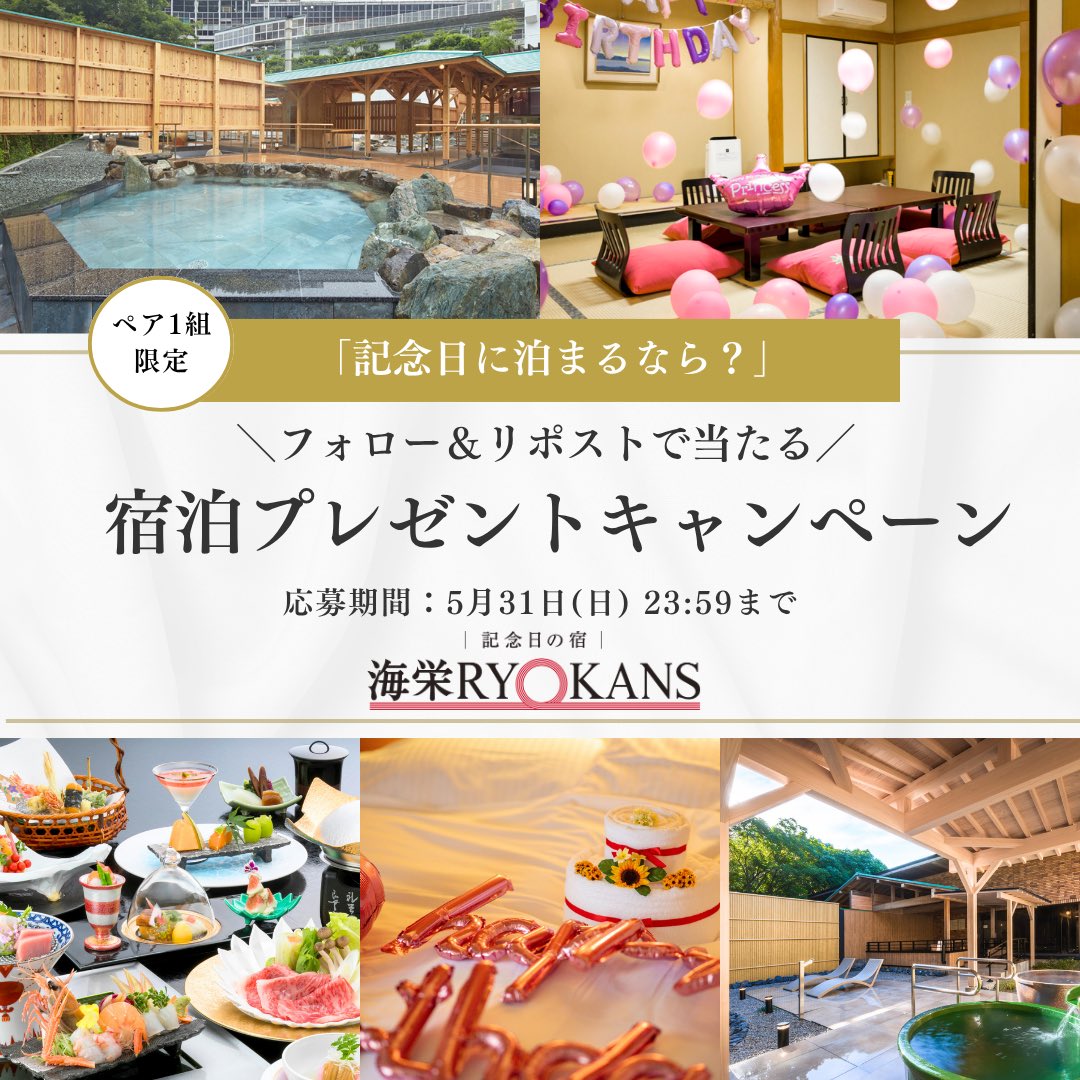 🎀記念日の宿®海栄RYOKANS【公式】 tweet media