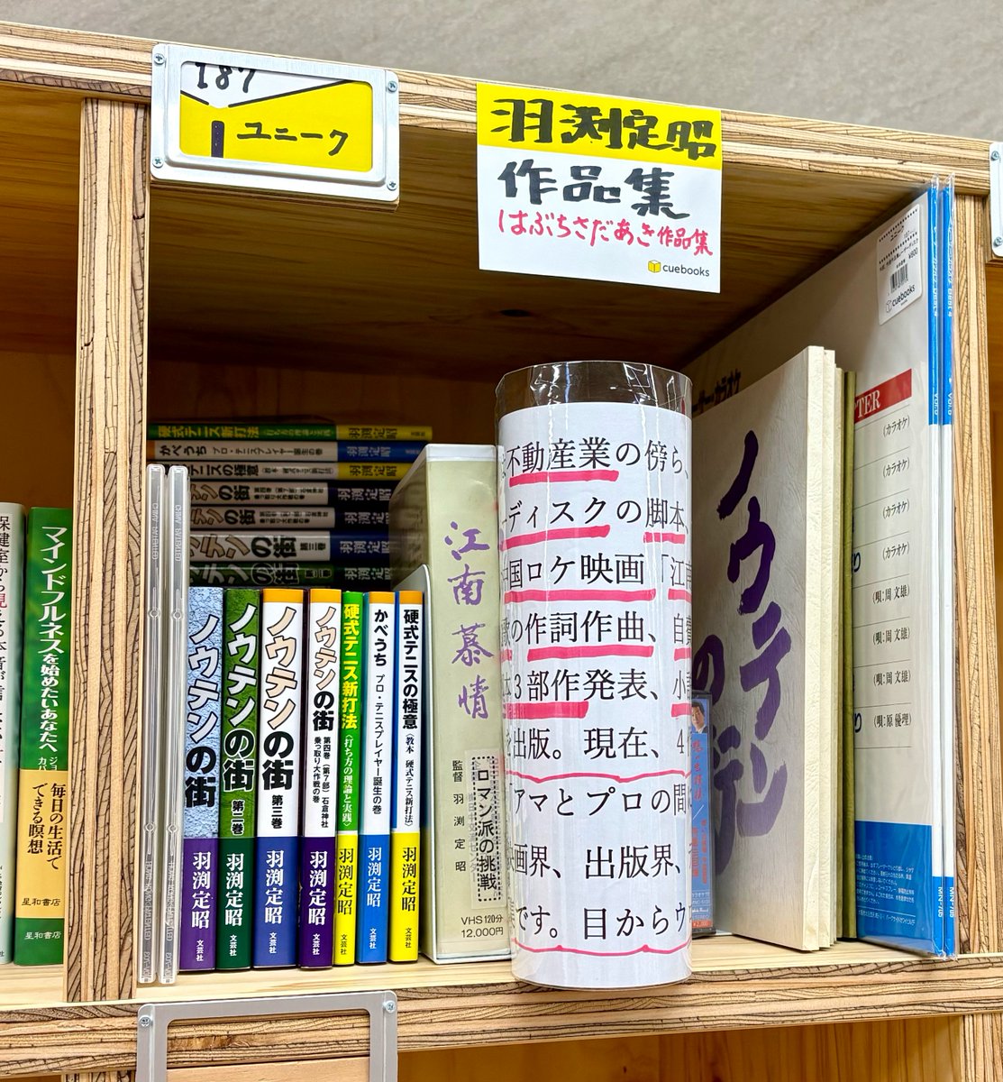 羽渕定昭📚ノウテンの街 tweet media