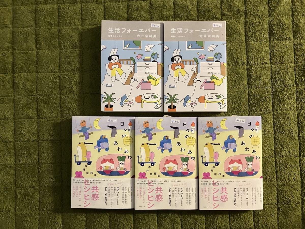 先日のイベント終了後、寺井奈緒美さんにサイン本をつくってもらいました。

ご検討ください。