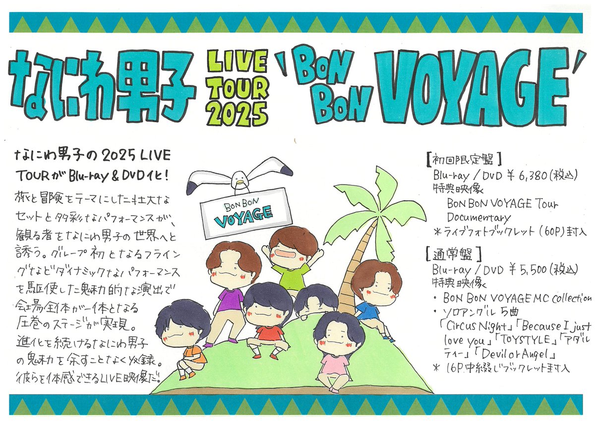 なにわ男子 NEW LIVE BD & DVD 「なにわ男子 LIVE TOUR 2025 