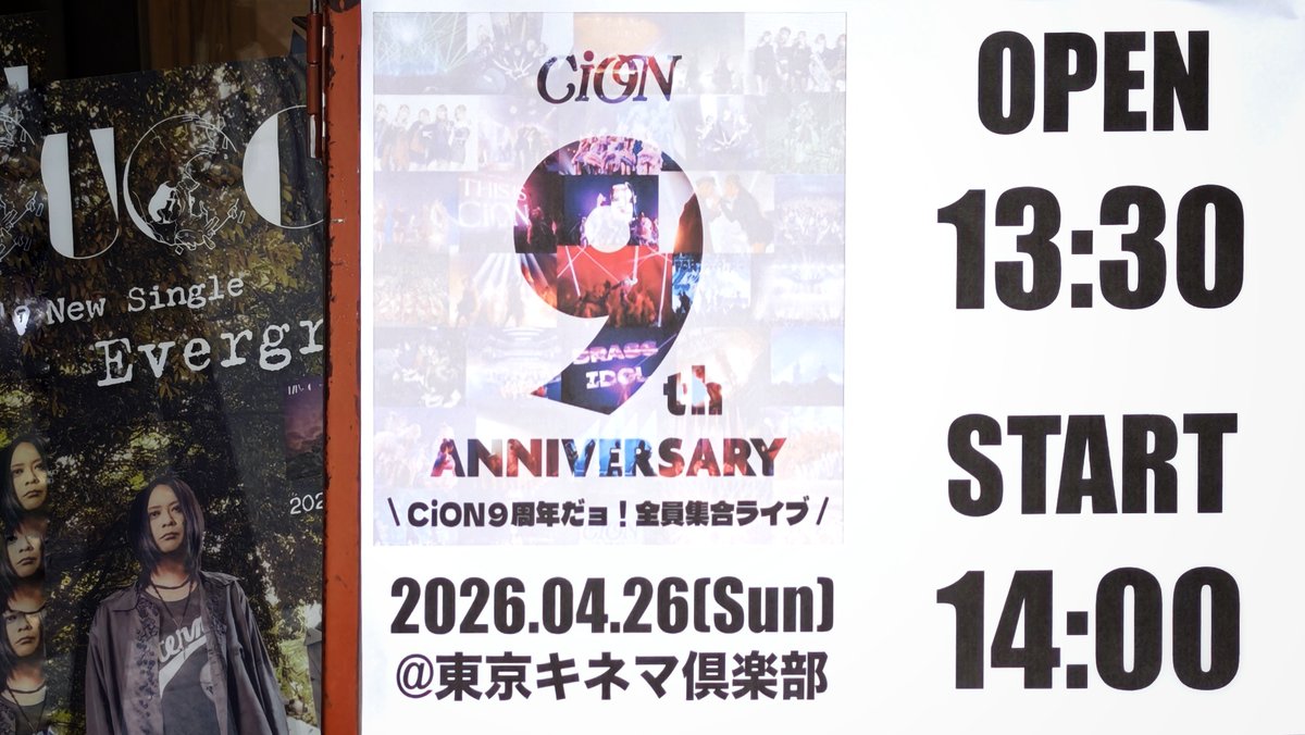 2018_araara's tweet photo. 鶯谷で CiON の周年ライブ。500人ぎっしり完全ホーム状態なキネマ倶楽部、周年らしい選曲とかオケ無しタイムとかあって構成も楽しめたし最後列でもそれぞれちゃんと見えるくらいの適切な規模で一体感もあって満足
#CiON https://t.co/Ry5nfVq2wc