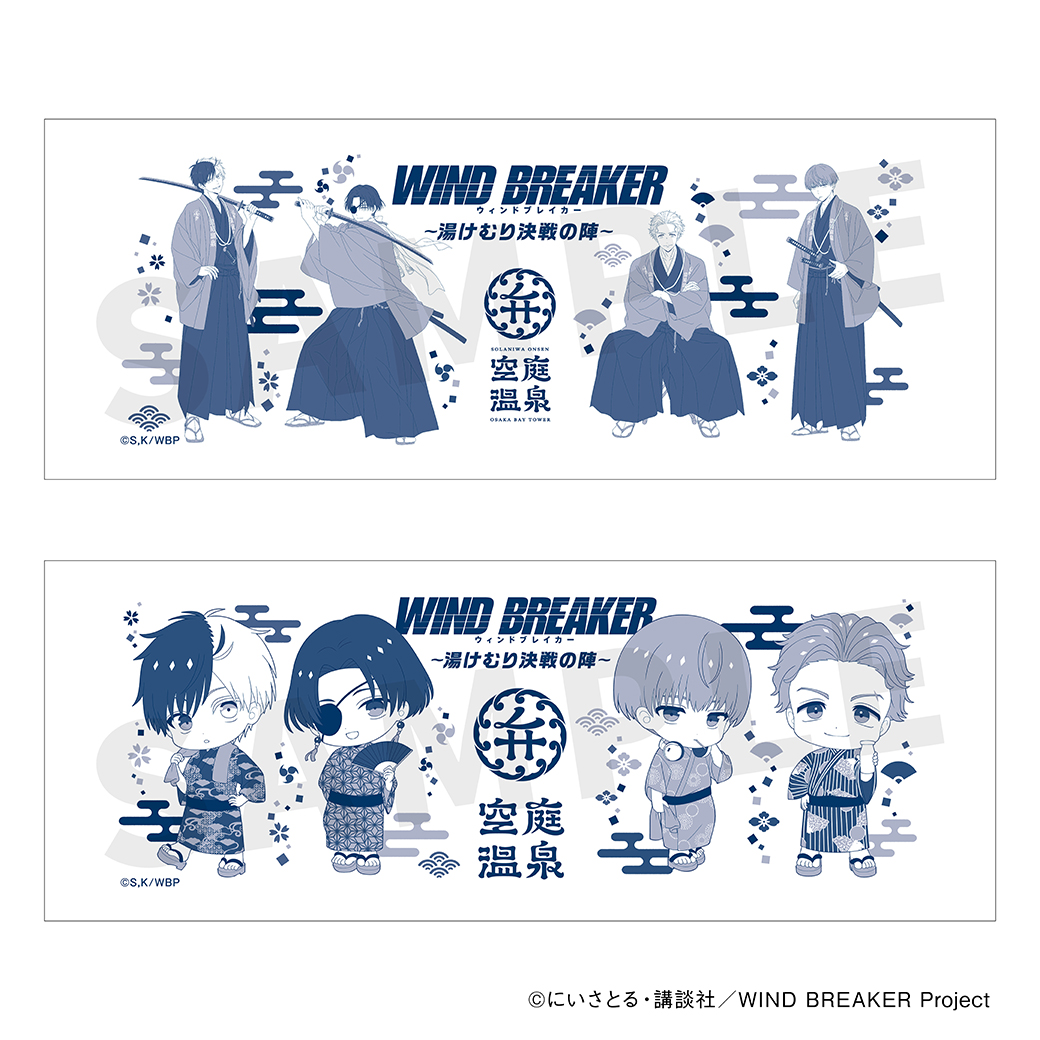 【コラボ公式】WIND BREAKER×空庭温泉 ～湯けむり決戦の陣～ tweet media