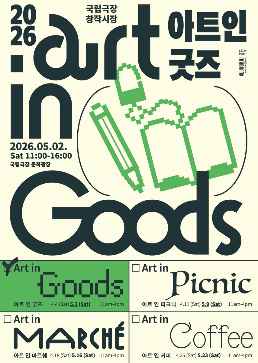 국립극장 tweet media