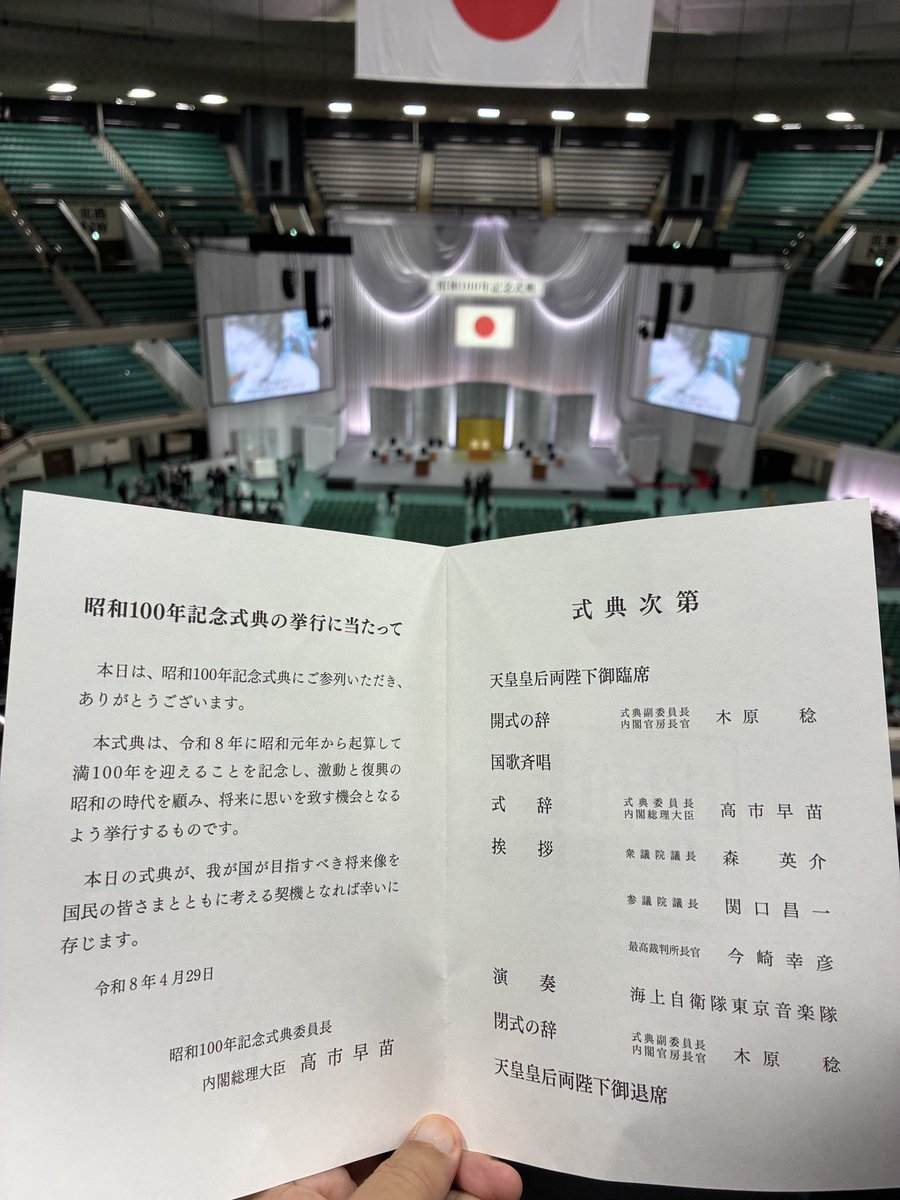 harasyundesu's tweet photo. 昨日の最終便で東京へ🏃
これから昭和100年記念式典に参列させていただきます♪　主催は高市総理✨
先人先輩たちの昭和の戦後からの復興へのご尽力があって今の日本があります。昭和の軌跡を噛み締めたいと思います。
式典中は撮影NG。このあと13:50から内閣府のYouTubeにて配信されます♪ https://t.co/IYVQkR8EWi