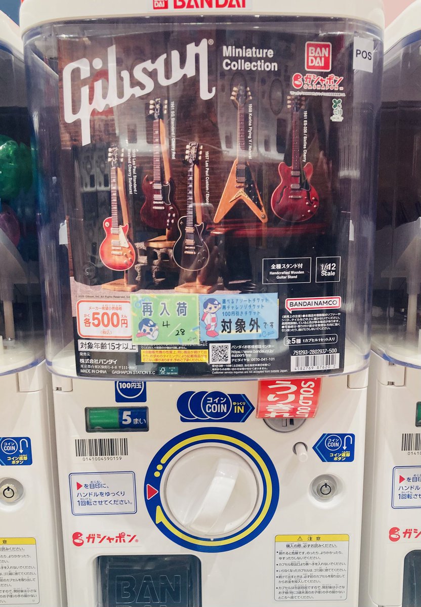 hana93939393's tweet photo. すごい人気😱

#GibsonMiniatureCollection
#ギブソンガチャ https://t.co/zQxtUnT2yV