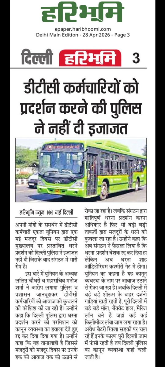 Yeh h dtc ke contract employees ka hal apne hak ki bat bhi nahi  
khene  de rahe h delhi police  ko bas pradarshan se hi delhi ka traffic disturb hoga baki to delhi wrong parking or kaii neta raily karta h usese traffic disturb nahi hota h waa re mere desh ke prasasn