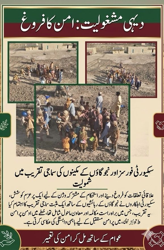 Kareema_Zehri's tweet image. سکیورٹی فورسز نے نجو گاؤں میں مقامی افراد کے ساتھ سماجی ملاقات کا انعقاد کیا۔
اس ملاقات کا مقصد باہمی روابط کو مضبوط بنانا اور اعتماد کو فروغ دینا تھا۔
ایسی سرگرمیاں علاقے میں پائیدار امن کے قیام میں اہم کردار ادا کرتی ہیں۔
#PeaceBuilding
#CommunityEngagement
#SecurityForces