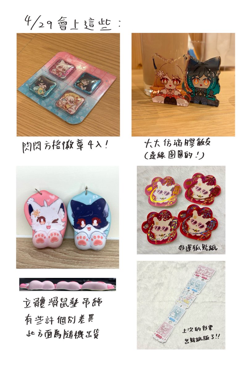 muu10008's tweet photo. 【通販】最後還是做了手寫版本的🤣

新品：閃閃小方格徽章、6cm大大仿滴膠飯友、立體滑鼠墊吊飾、好運狐貼紙、遊戲機彩票貼紙

4/29 19:00開放下單：https://t.co/lccFo02q2D

#森森鈴蘭 #瑪格麗特諾爾絲 https://t.co/lhWnf5UfDk