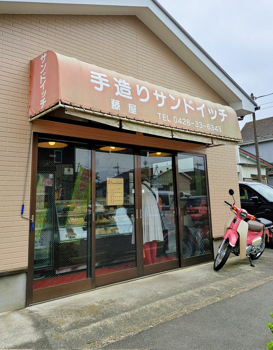 guriguri0728's tweet photo. 前から気になっていた「手造りサンドイッチ🥪藤屋」さん。
タイミングよく来店出来た。朝7時～無くなり次第終わっちゃうので…。

見た目よりも重量感有り満足度もバッチリです💪美味しかった😋

#手造りサンドイッチ藤谷　#サンドイッチ
#青梅　#藤谷 https://t.co/tMQz6g4VzV