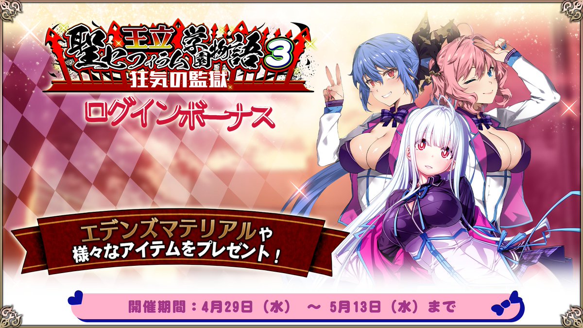 エデンズリッターグレンツェ公式 tweet media