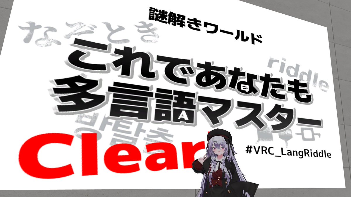cresc28's tweet photo. ①色々と面白いコンセプトのワールドだった
②全体構成が綺麗で良かった
③無事多言語マスターになれました(?)
④解きやすい難易度

#VRC_まうおwう討伐
#VRC_BlockR2
#VRC_LangRiddle
#VRC_Honeycomb https://t.co/uHNxYbQ10A