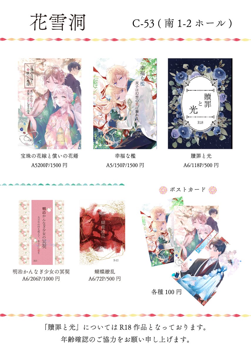 花籠しずく❁文フリ東京C53 tweet media