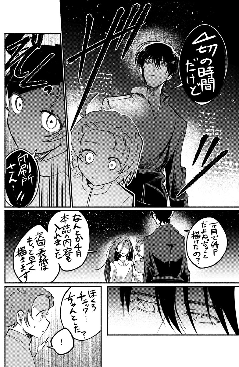 よだつか本(☀️先生記憶喪失本) 脱稿しました……! (🙏さんごめんなさい……… 