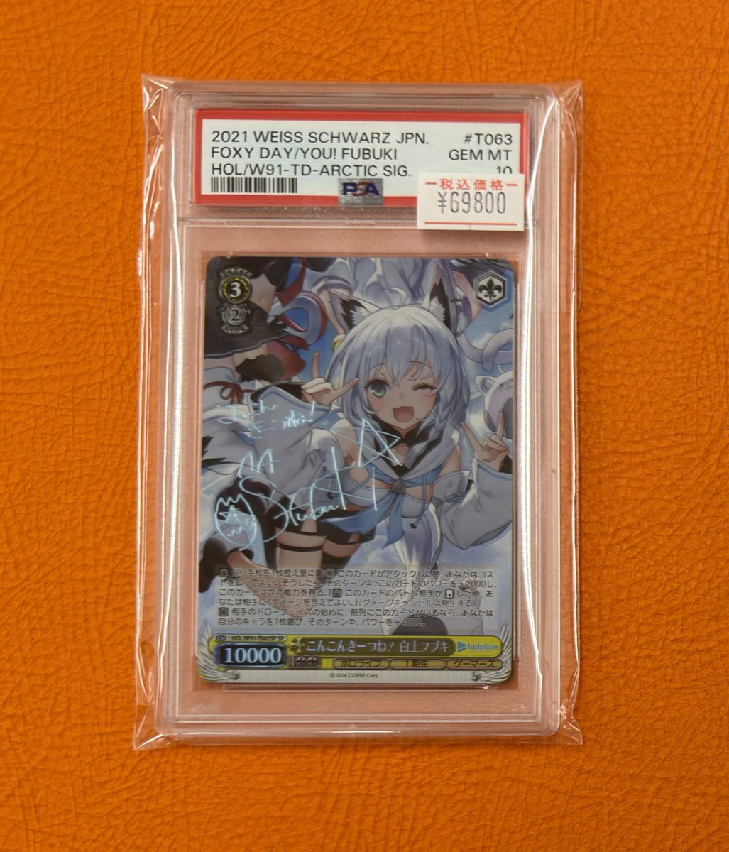 こんこんきーつね！　白上フブキ　sp psa10 ヴァイス #ホロライブ PSA10販売情報】 こんこんきーつね！ 白上フブキ