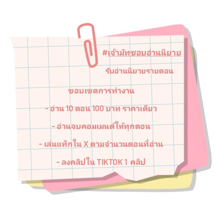 Randommatthias's tweet photo. 📍เปิดรับ 10 คิวค่ะ ไม่รับนิยายผิดศีลธรรมทุกประเภท ไม่รับนิยายที่เขียนด้วย Ai หรือใช้ปก Ai มัทอ่านเองทุกตอน  คอมเมนต์ในฐานะนักอ่าน 💻 #เจ้ามัทชอบอ่านนิยาย #คุยกับคุณนักเขียน #แนะนำนิยาย #นิยายแนะนำ https://t.co/DLHypHcoZv