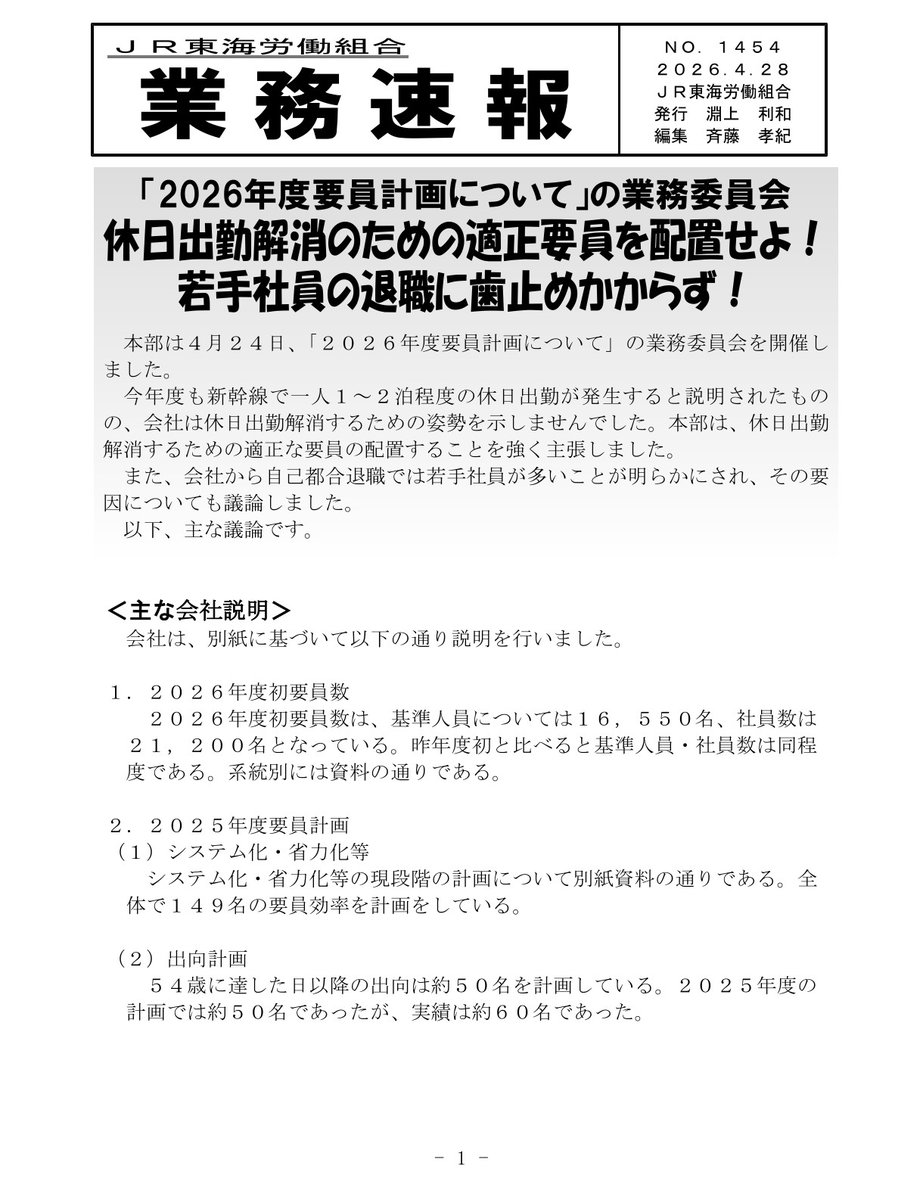Top_cheminot's tweet photo. JR東���の大卒の離職が止まらない
高卒中心に現業採用を見直しした方がいい！ https://t.co/eicy8N0Qcm