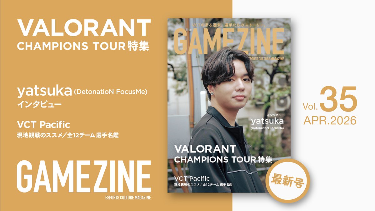 GAMEZINE | eスポーツマガジン tweet media