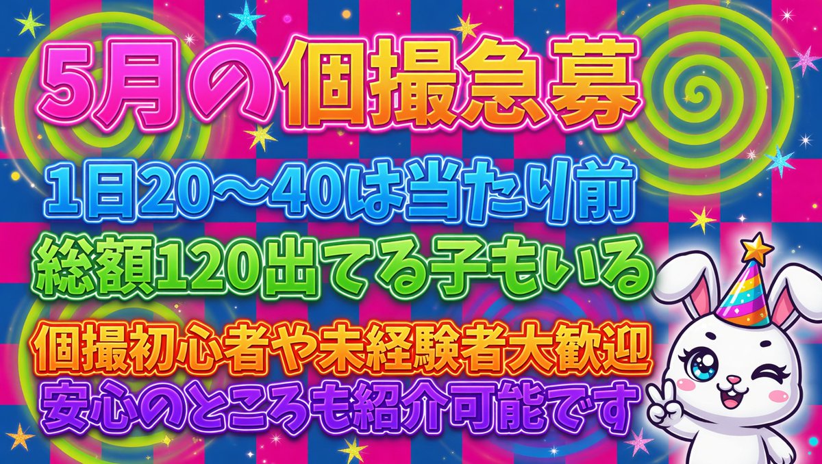 撮影系なら白ウサ君【Fantia（ファンティア）】個撮/△▽ tweet media