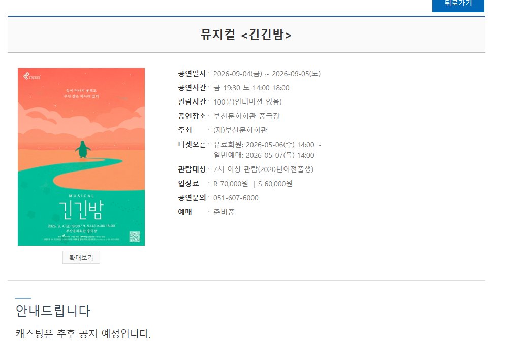 부산 타인의 삶이랑 긴긴밤 일정 떳어용