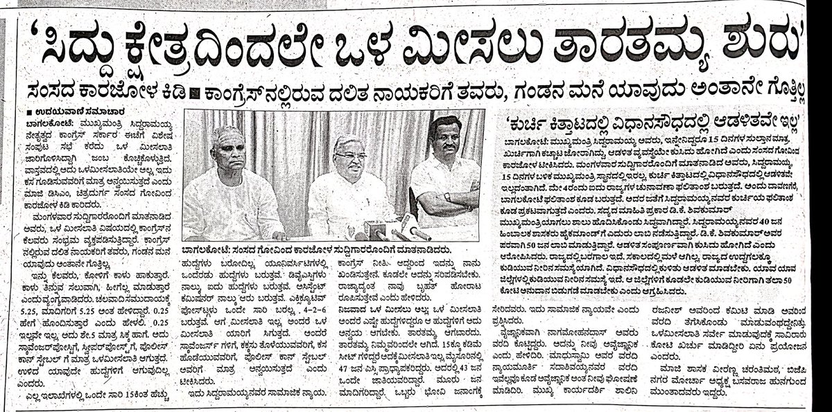 govind_karjol's tweet photo. ಇಂದಿನ ಪತ್ರಿಕಾ ವರದಿಗಳು.
#GovindKarjol #karnataka #Siddaramaiah #DKShivakumar #internalreservation https://t.co/xQB97Kfe9h