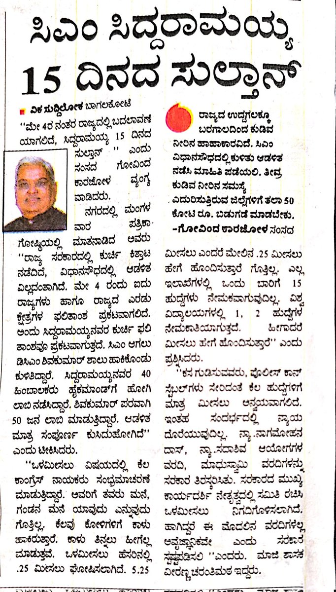 govind_karjol's tweet photo. ಇಂದಿನ ಪತ್ರಿಕಾ ವರದಿಗಳು.
#GovindKarjol #karnataka #Siddaramaiah #DKShivakumar #internalreservation https://t.co/xQB97Kfe9h