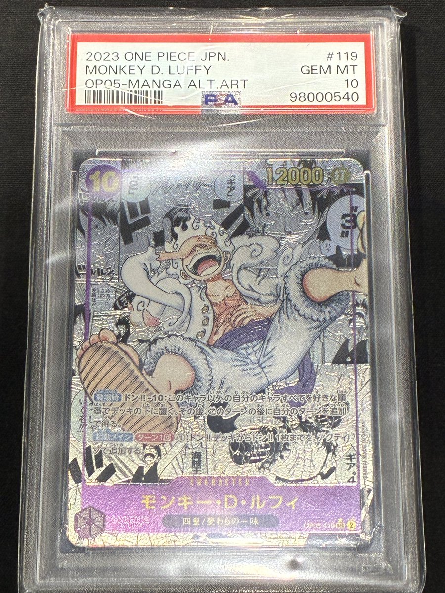 高騰中ニカシクパラpsa10中々手に入らない！ ワンピースカード モンキー・D・ルフィ ニカ コミパラ PSA10 買い取り